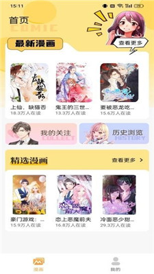 樱花漫画产品界面