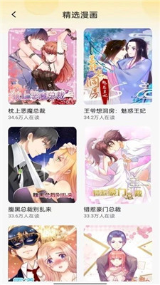 樱花漫画产品界面